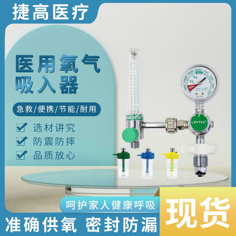家用氧气吸入器浮标式氧气表减压阀医用氧气吸入器带浮子式流量计