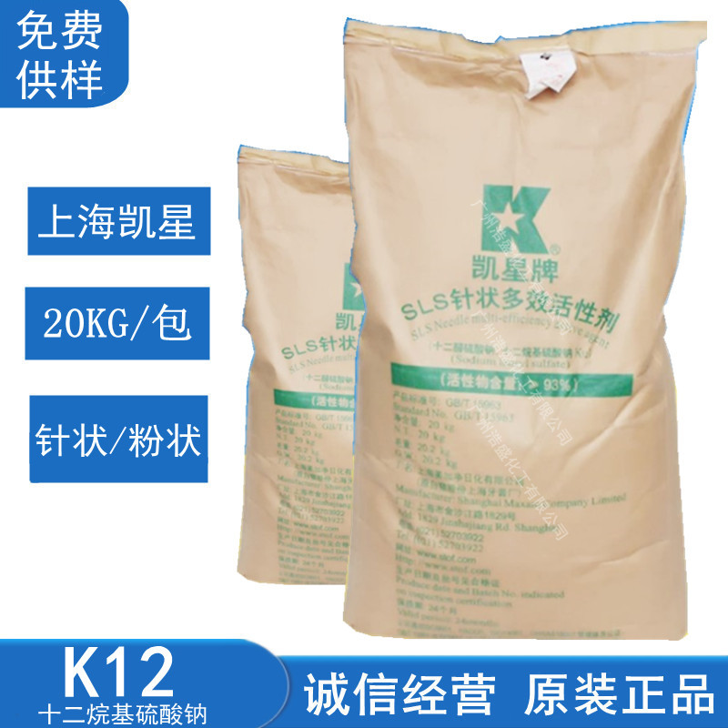 上海凯星K12针状十二烷基硫酸钠白猫牌粉状月桂醇硫酸钠含量93%