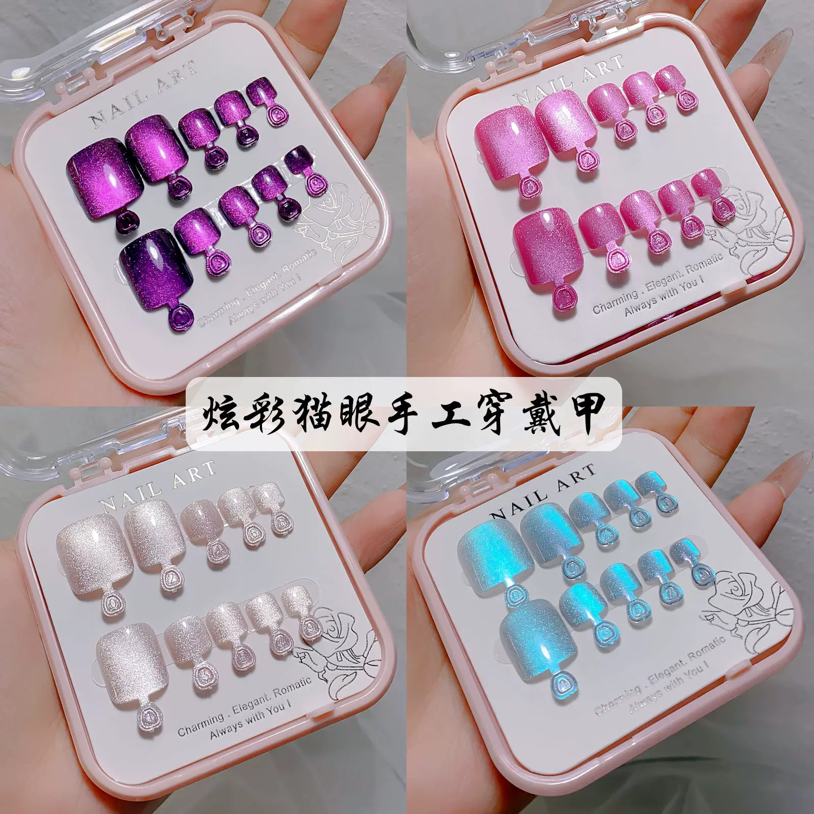 美甲手工穿戴甲晶石猫眼闪钻脚指甲贴片穿戴甲脚美甲假指甲批发