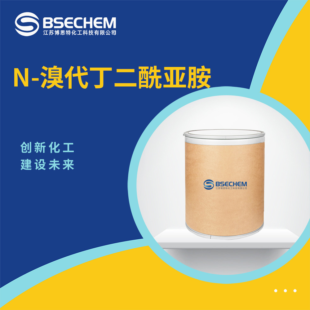 N-溴代丁二酰亚胺 生化试剂 合成中间体 128-08-5 现货