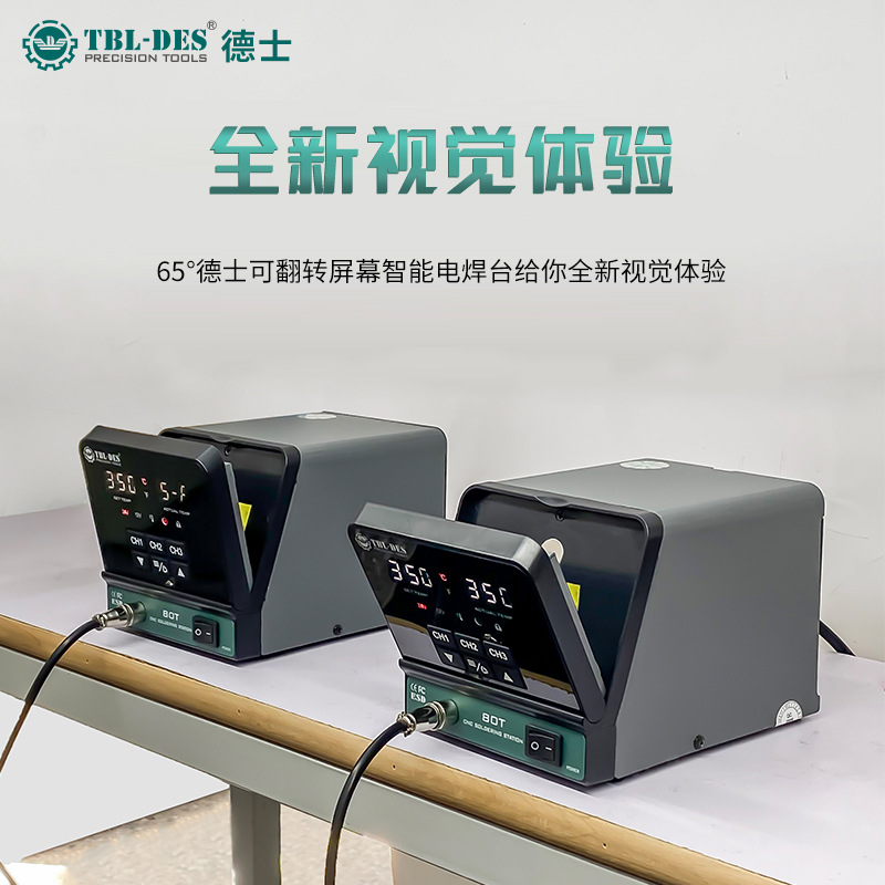 德国德士经济型可翻显示屏110w高端双数显调温恒温按键式焊台80T