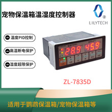 LILYTECH ZL-7835D ���ı���������� ,��ʪ�ȿ����� ,Incubator