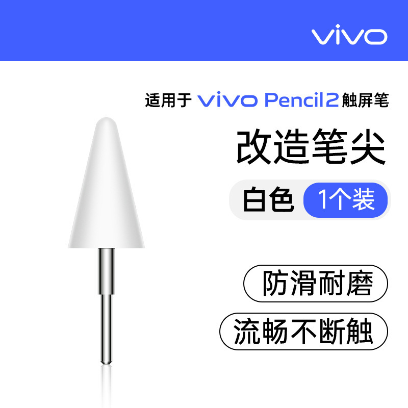VivoPencilタブレットのタッチペンはペン先のvivo二世代の手書きペンを交換してペン先を改造します。|undefined