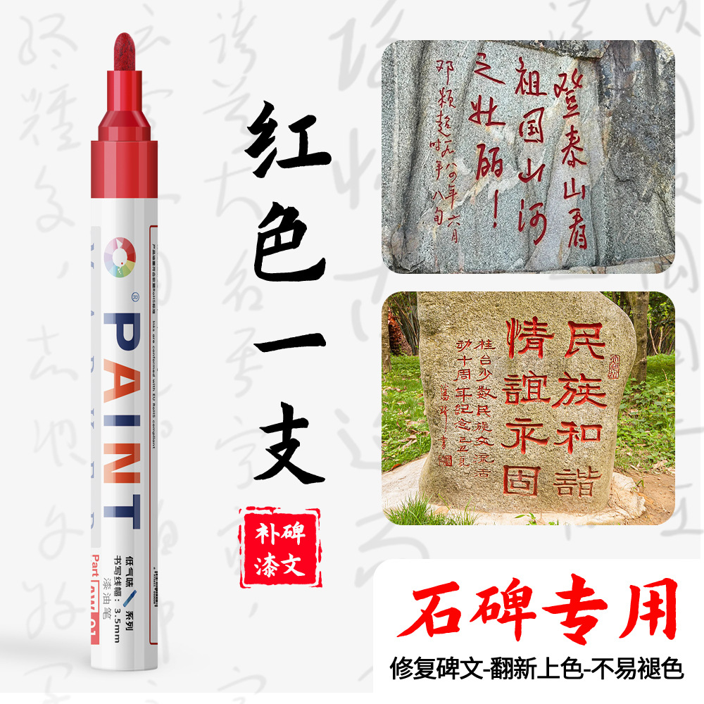 Festival Qingming inscripción lápiz de pintura de oro lápiz de pintura de piedra lápiz de pintura de inscripción lápiz de pintura impermeable al sol industrial lápiz de piedra sin decoloración