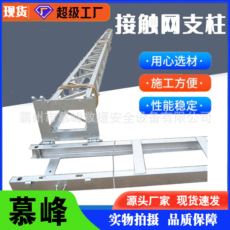 Contact network emergency repair pillars, electrification maintenance towers, power construction frames, railway circuit repair overpasses