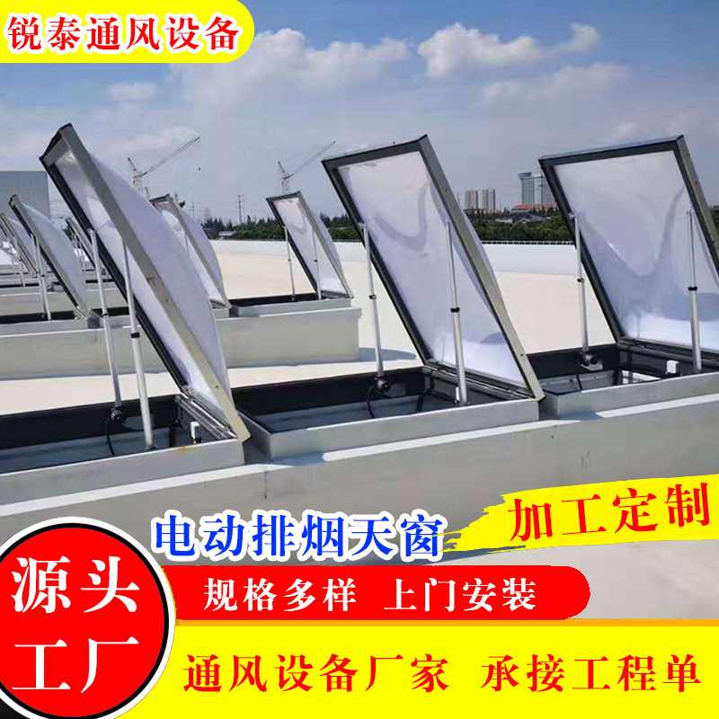 电动排烟窗
