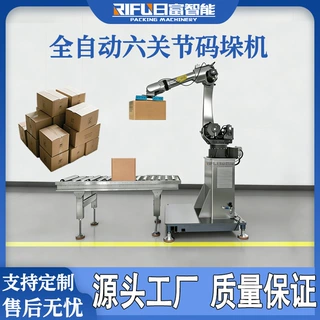自动六轴码垛机纸箱码垛机机器人日用品厂成品外箱封箱打包码垛机