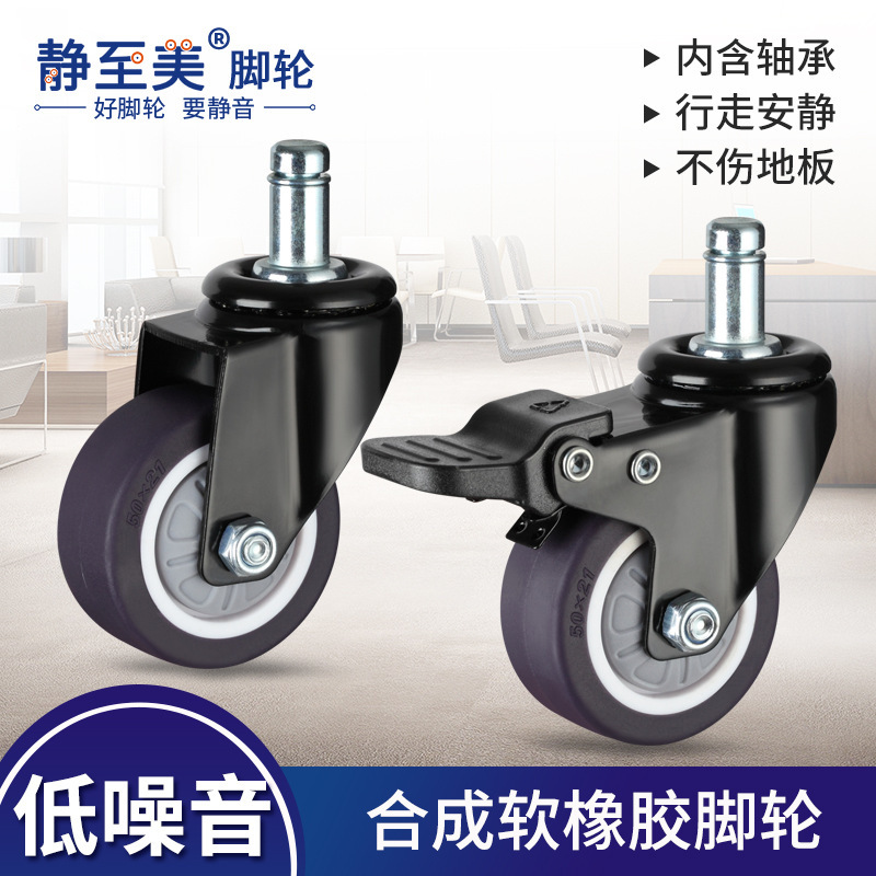 Universal wheel brake wheel computer chair caster swivel chair office chair boss chair wheel bayonet mute plug Rod Universal