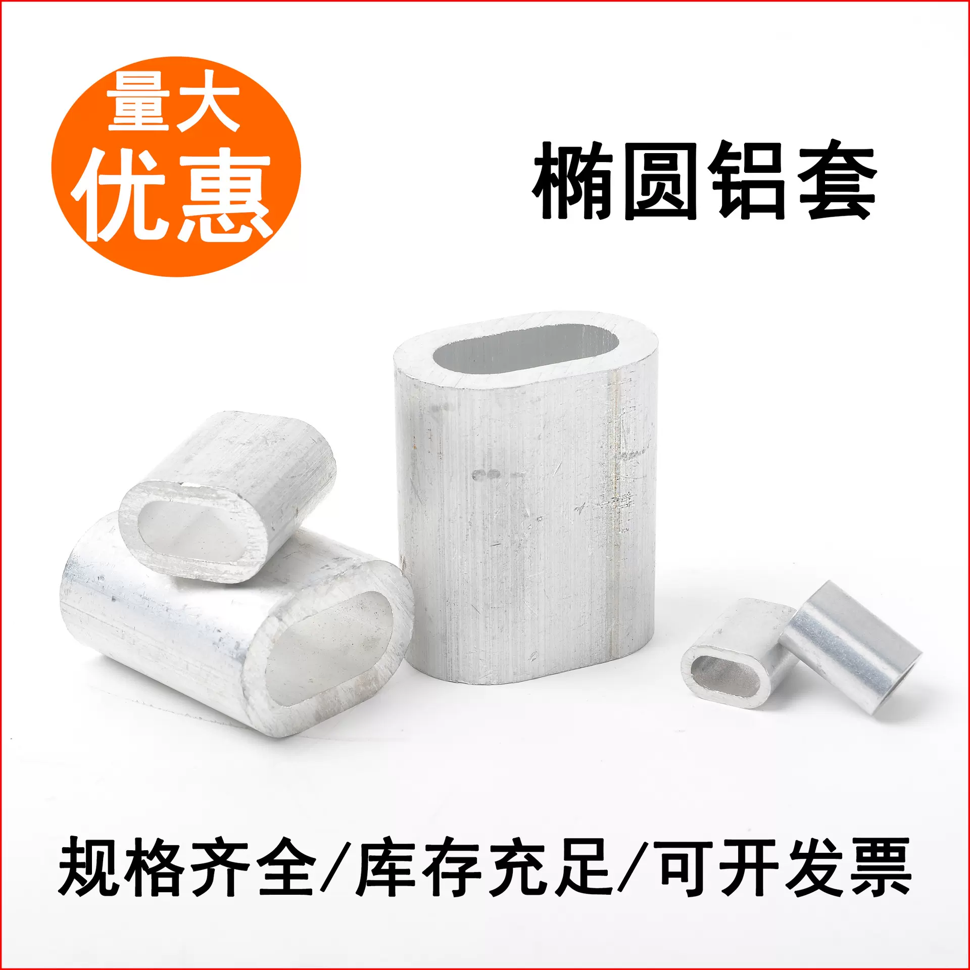 全规格椭圆铝套钢丝绳单孔夹头铝扣卡 钢丝绳铝管铝夹头铝材