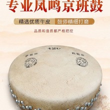 京班鼓凤鸣班鼓416班鼓418班鼓420戏剧鼓凤鸣牌边鼓