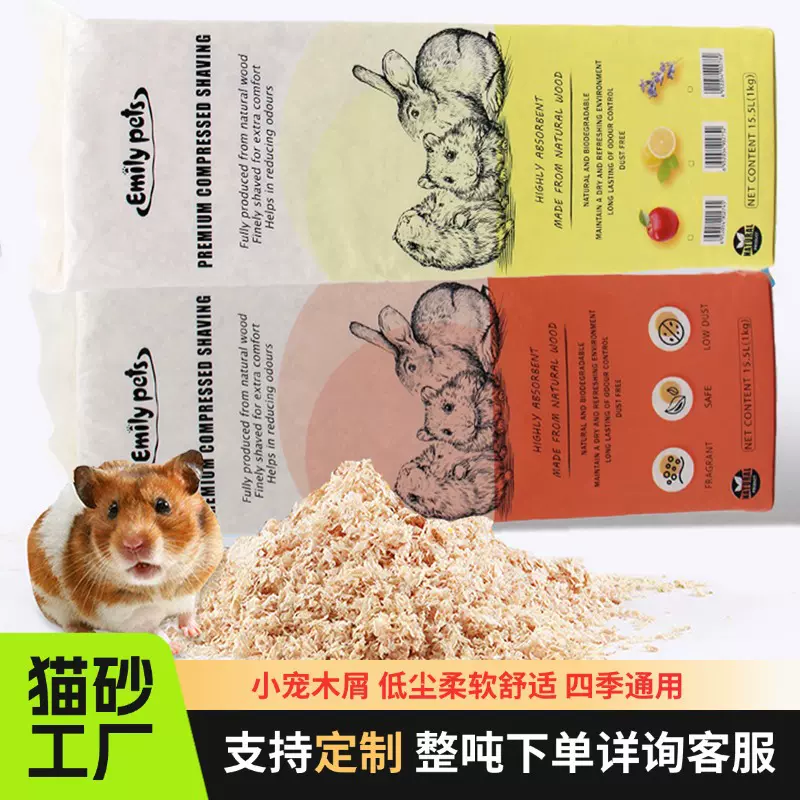 艾米丽仓鼠木屑 宠物用品松木木屑垫料批发 吸水去味温暖防潮