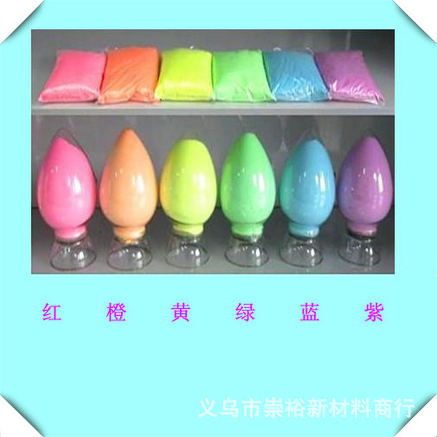 夜光粉 彩色发光粉