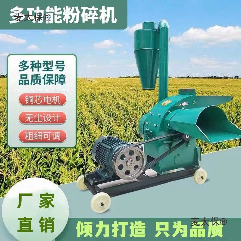 立式家用大型三相一体多功能干湿两用锤片饲料粉碎机秸秆牧麦太保
