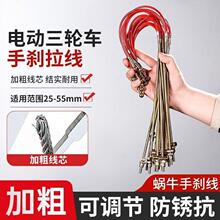 电动三轮车万能手刹线 电三轮通用型可调节手刹线 通用加粗刹车线