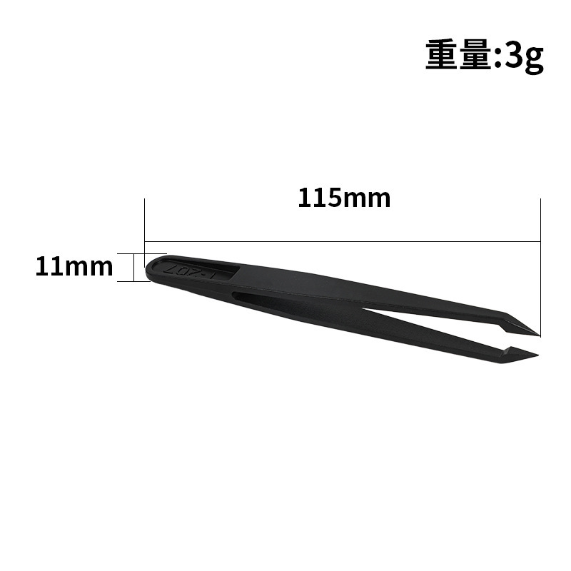 防静电硬质碳纤维合成镊子塑料镊子圆头宽口扁头工具镊子维修镊子|undefined