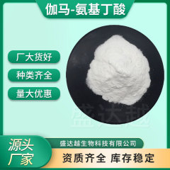 γ-アミノ酪酸 98% GABA 新資源食品 γ-アミノ酪酸 スポット卸売 γ-アミノ酪酸