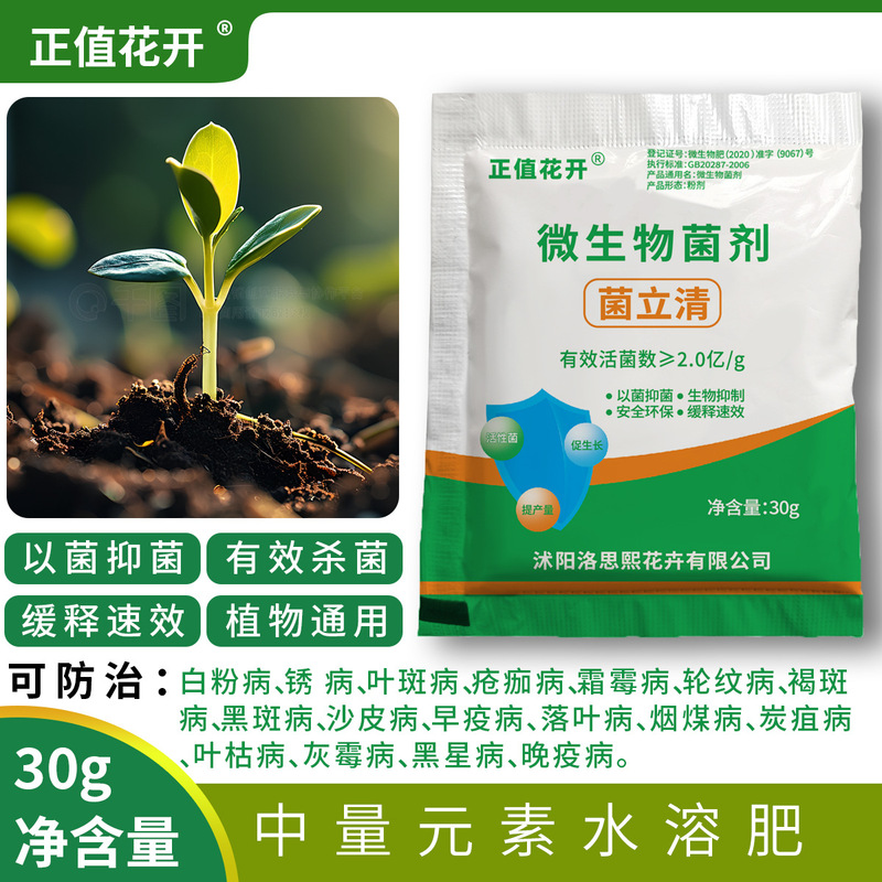 genuine goods Zuriqing Sooner and Late Phytophthora powdery gray mold Rice Blast Rust gray mold virus disease Universal Universal Universal Fungicide