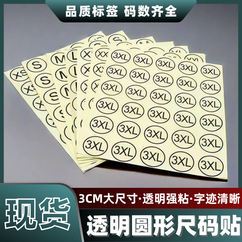 Size Sticker Round 3cm Transparent Label Large Size Clothing Sticker Self-Adhesive Digital Barcode