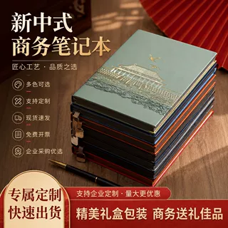 厂家直供国潮新中式笔记本礼盒套装定制高档记事本礼盒装企业礼品