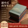 高档定制礼盒装记事本