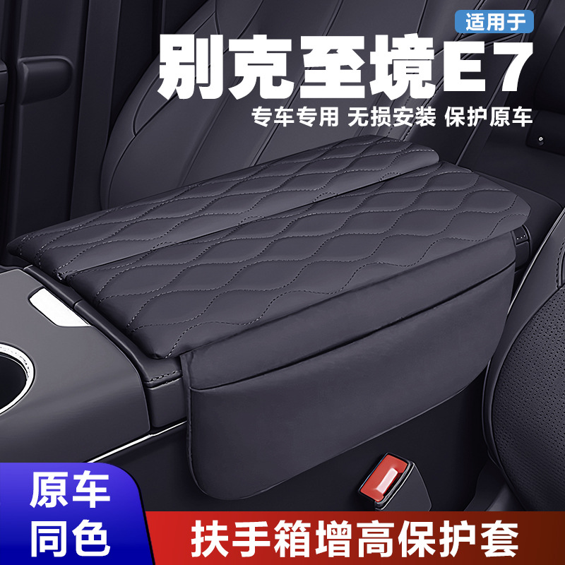Buick E7 Dedicated Armrest Box Heightening Protective Cover Leather Storage Pocket Velcro Installation Matching Color Protective Cover