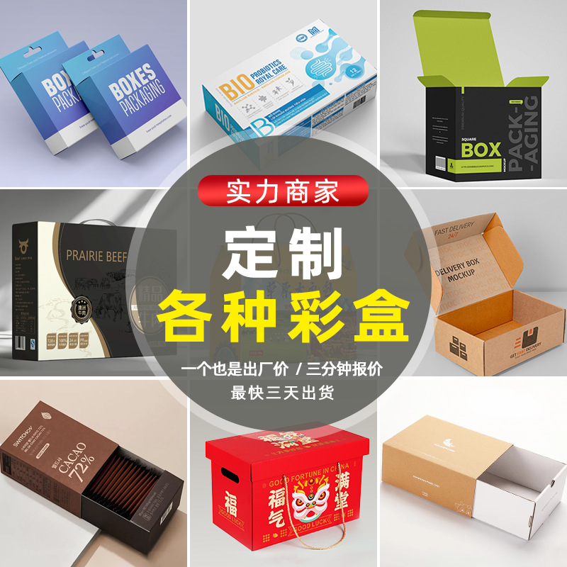 包装盒定制彩盒定做纸盒包装盒瓦楞包装印刷厂家印刷盒子彩印订制