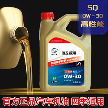 润力生 SQ 0W-30全合成机油  汽车发动机高温保护低温启动