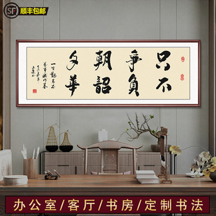 办公室挂画字画公司茶室励志手写书法牌匾老板背景墙装饰书房壁画-阿里巴巴