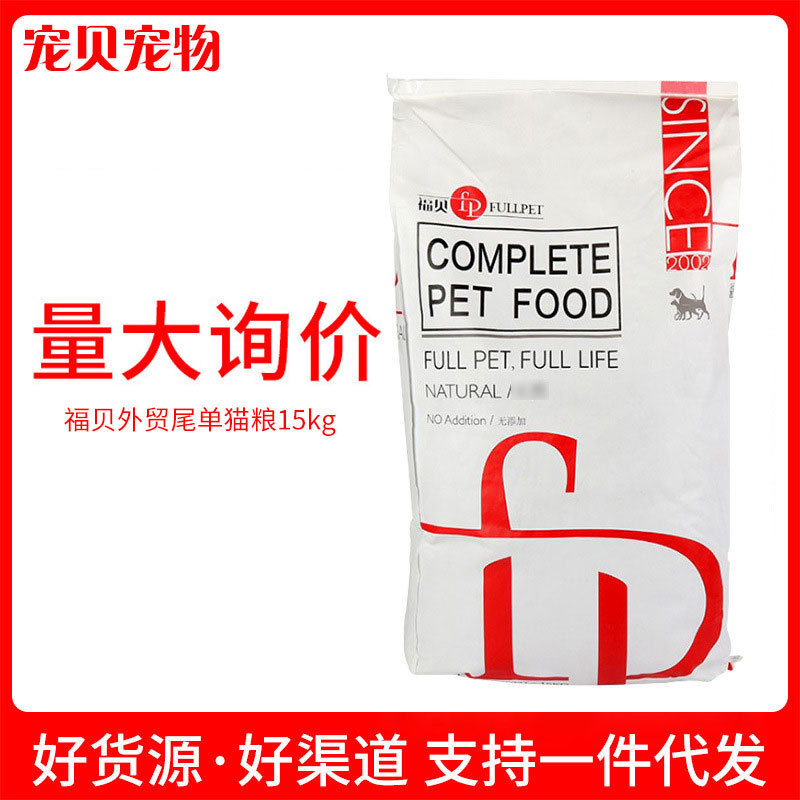 Factory direct supply of pet cat food tail cat food dog food 15kg into cats kittens full-term cat food particles randomly distributed