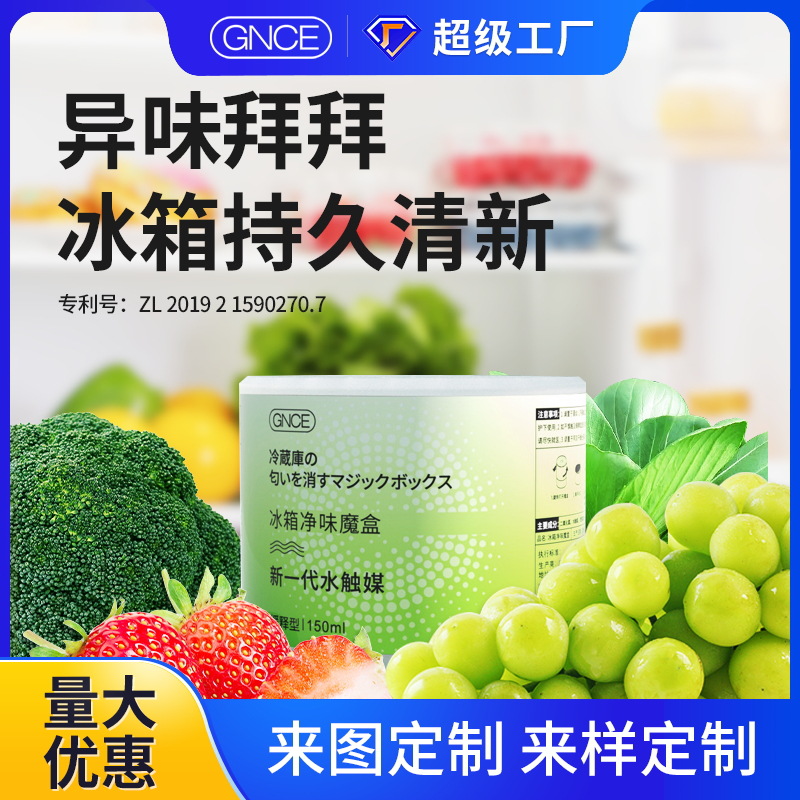 Refrigerator odor removal magic box 150g refrigerator odor removal preservation magic box odor removal artifact deodorant