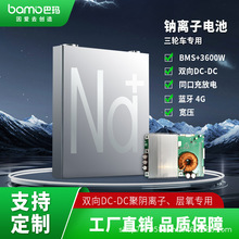 cx늳 DC-DC ݆܇ BMS+3600W ͬڳ  { 4G