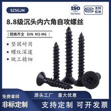 发黑碳钢沉头内六角自攻螺丝 DIN7991尖尾内六角螺钉8 .8级M3-M6