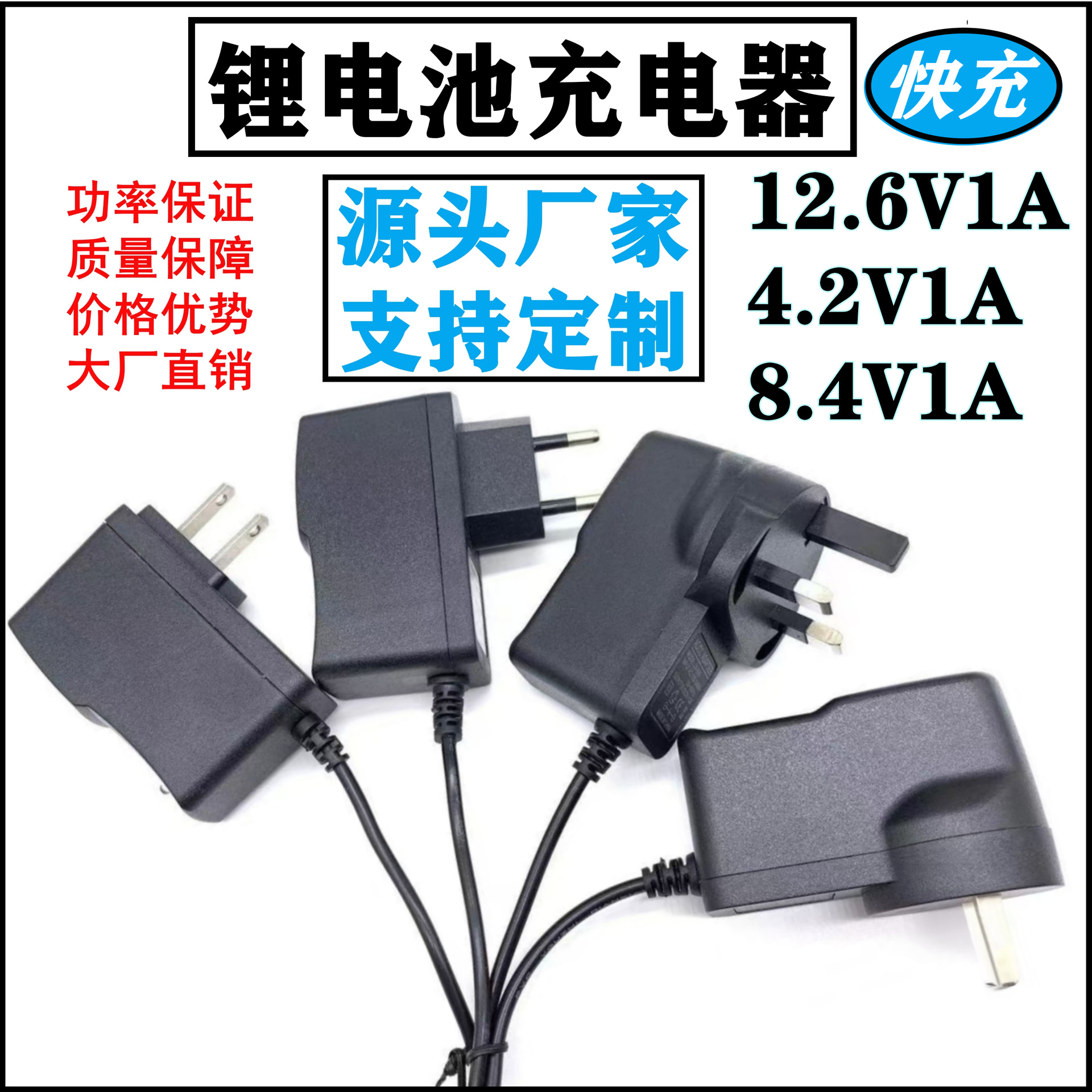 锂电池充电器4.2V1A手电筒头灯18650电器直充12.6V1A 5V 8.4V2A3A