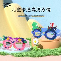 Swimming goggles for children HD waterproof and anti-fog swimming goggles cartoon cute boys and girls silicone swimming goggles with earplugs