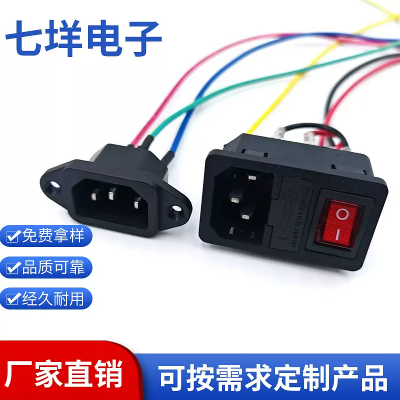 AC电源插座AC-01 1.5卡位卡式三合一插座开关保险丝插座AC-04带线