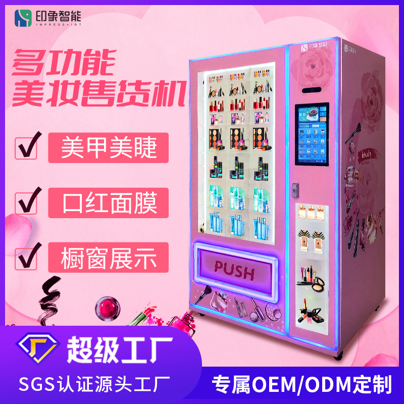 美妆美睫美甲售货机24小时穿戴甲售卖机支持国外投币刷卡厂家直销