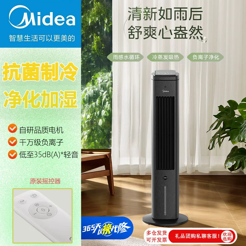 Холодный воздушный кондиционер Midea, бытовой водяной охлаждающий вентилятор, башенный без лопастей, очистка зала, увлажнение, с водой ACA10TNT