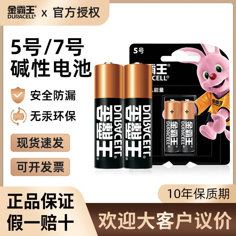 金霸王5号7号碱性电池五号七号空调遥控器耐用无汞电池