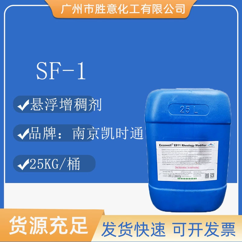 Kai-Шитун SF-1 Жидкий карбонат sf-1 взвешенный загуститель E811 акриловый (сложноэфирный) сополимер