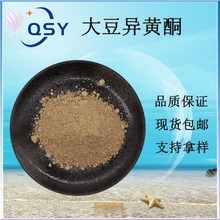 大豆异黄酮40%大豆胚芽提取物原料批发现货量大从优大豆异黄酮粉