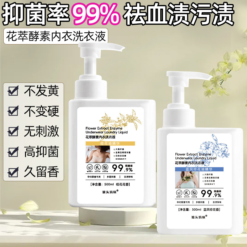 花エキス酵素殺菌99.9% 血液汚れを落とす下着用洗濯洗剤 黄ばみ・抗菌下着専用洗濯洗剤|undefined