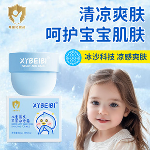 Smoothie Cream Baby Toddlers Boys and Girls Moisturizing Summer Hydrating Ice Cream Bird Nest Aloe Smoothie Cream