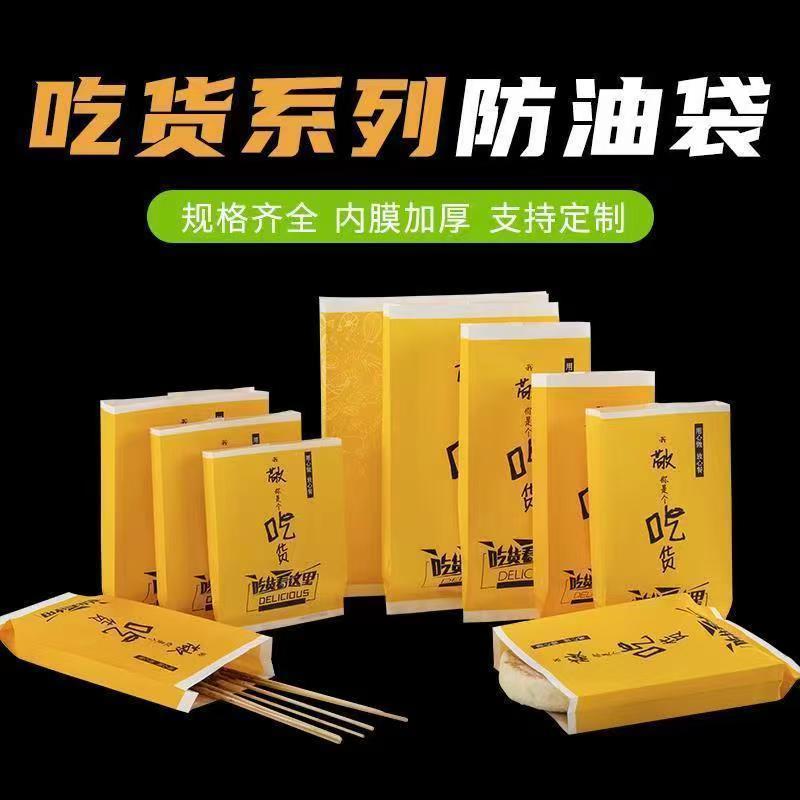 炸鸡包装纸袋一次性吃货系列小吃袋炸串烧烤烤肠烤面筋炸鸡排通用