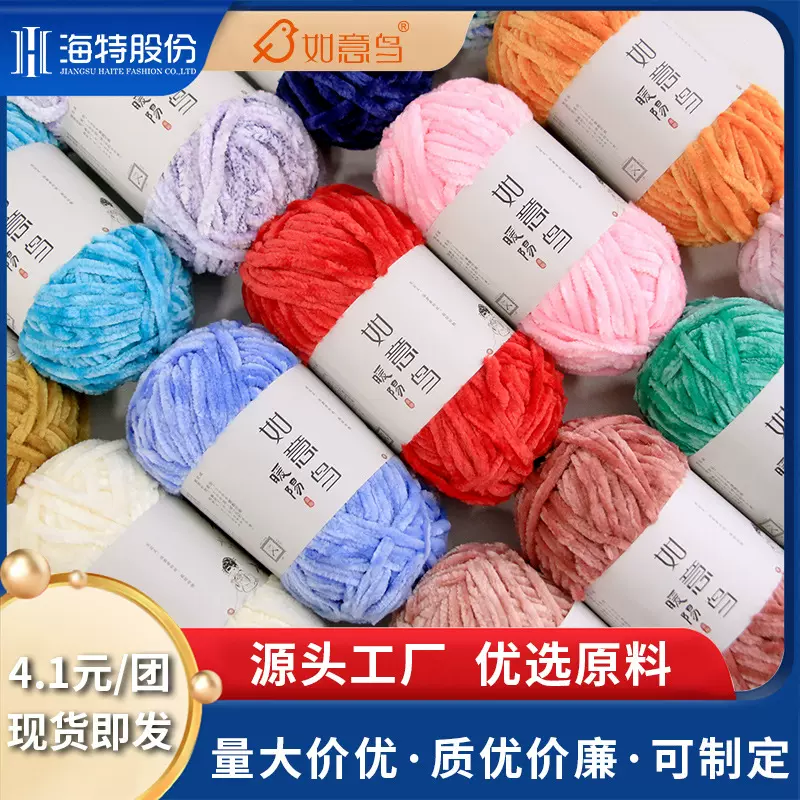 如意鸟暖阳手工编织diy钩针玩偶毯子包包围巾金丝绒雪尼尔毛线团