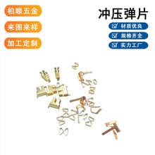 现在发售加工紧固件冲压件精密热销铍铜黄铜电池片弹精密加工