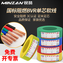 國標家裝線BVR絕緣阻燃銅芯電纜1.5/2.5/4/6平方單線多股軟線家用