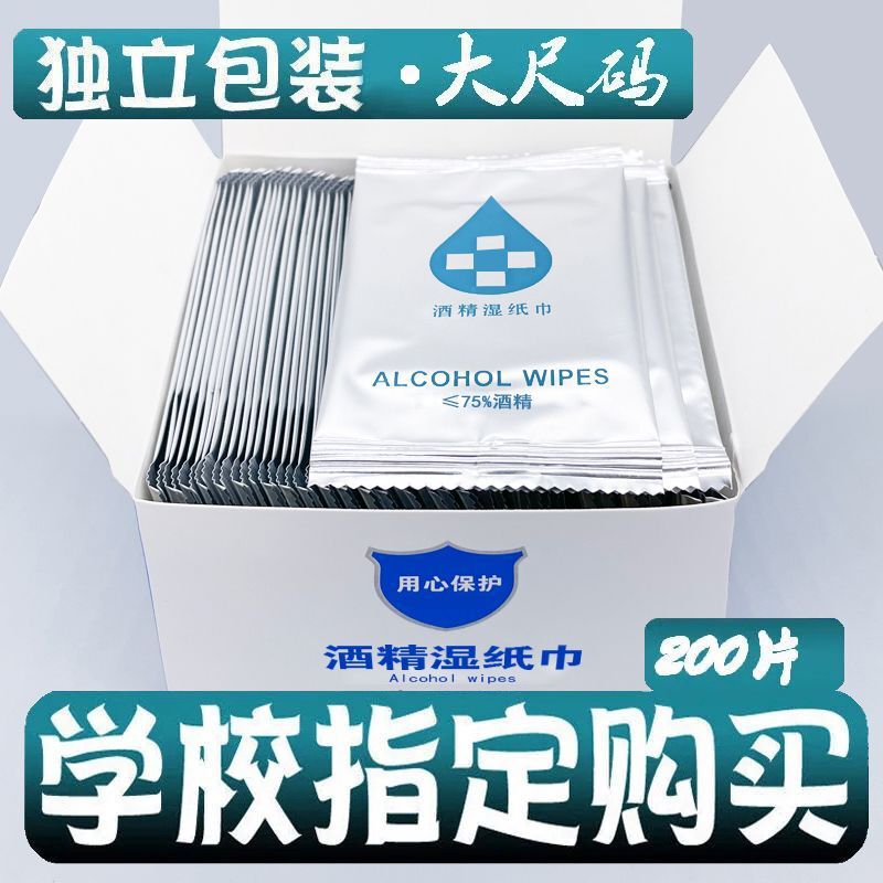 Single Piece Packaging 75% Alcohol 75 Degree Wet Wipes Baby Wholesale Adult Small Bag Student Hand-Free