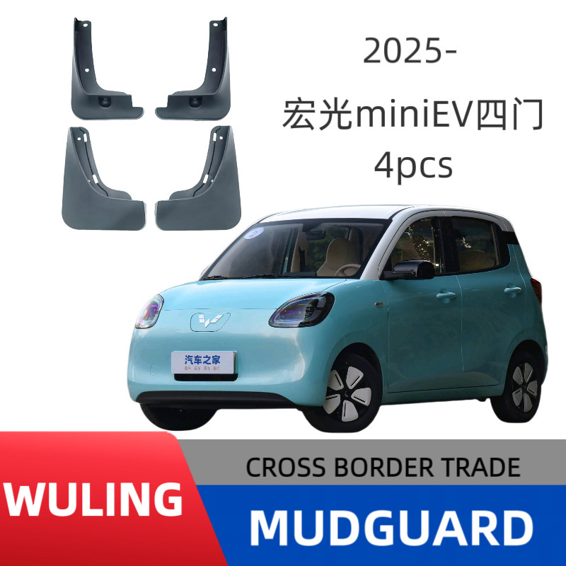 Se aplica a 25 modelos Wuling Hongguang mini mini versión de cuatro puertas de neumáticos de automóviles guardabarros ventas transfronterizas suministro de comercio exterior image 1