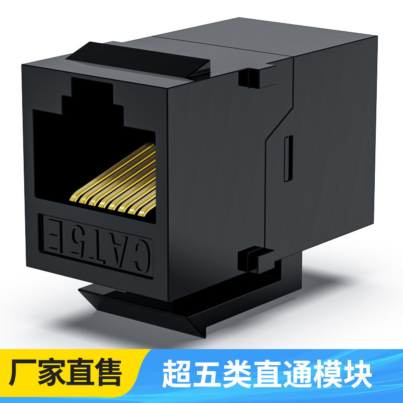 超五类PC直通网络模块对接双通头网络模块连接器延长RJ45插座配件