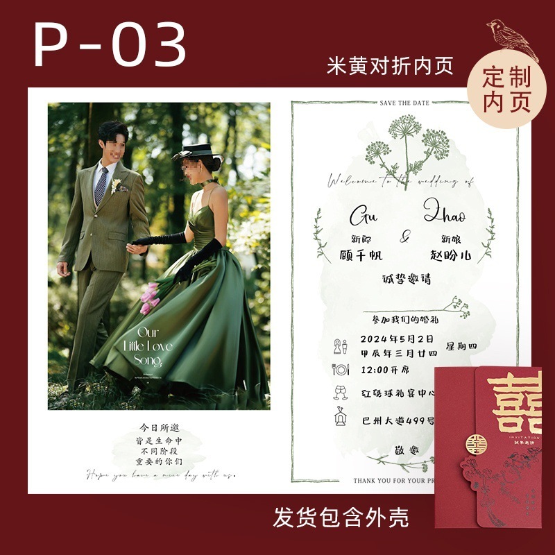中式订婚请柬喜帖婚礼简约小众感结婚邀请函照片打印纸|undefined